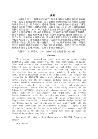 多功能LED显示电风扇控制器的设计和实现   电气工程管理专业