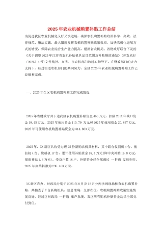 2025年农业机械购置补贴工作总结