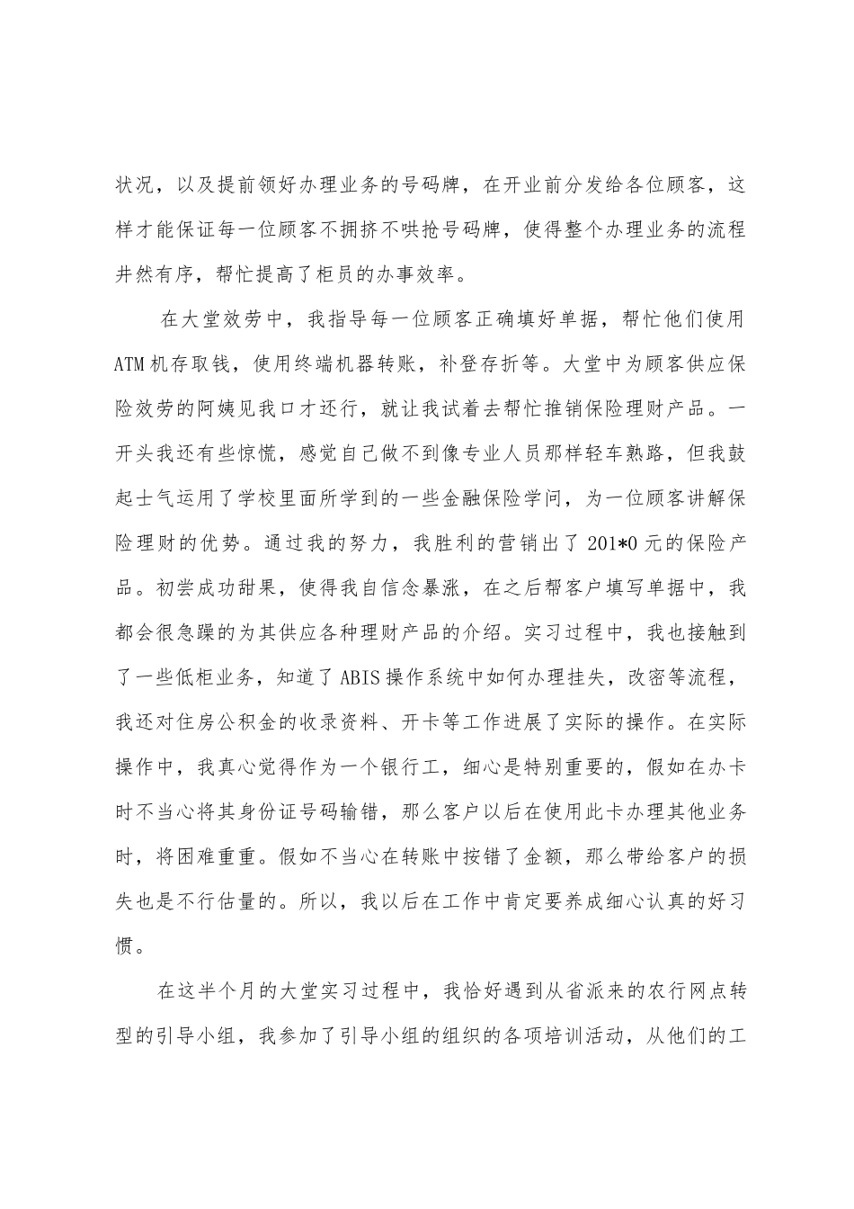 2025年农业银行实习心得_第2页