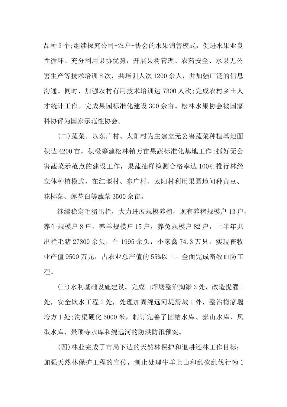 2025年农业工作总结（标准版）_第2页