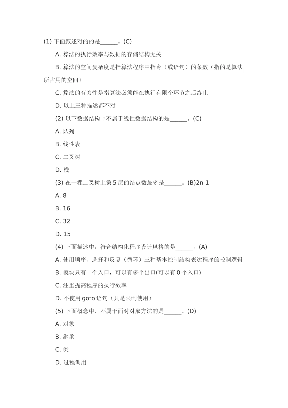2025年农村信用社、农村商业银行招聘考试银行招聘笔试公务员、事业单位招聘练习计算机专项_第1页