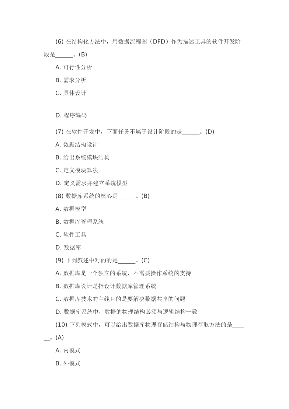 2025年农村信用社、农村商业银行招聘考试银行招聘笔试公务员、事业单位招聘练习计算机专项_第2页