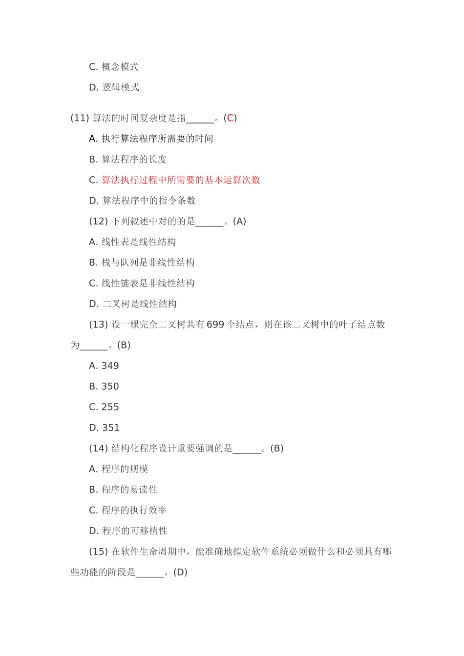 2025年农村信用社、农村商业银行招聘考试银行招聘笔试公务员、事业单位招聘练习计算机专项_第3页