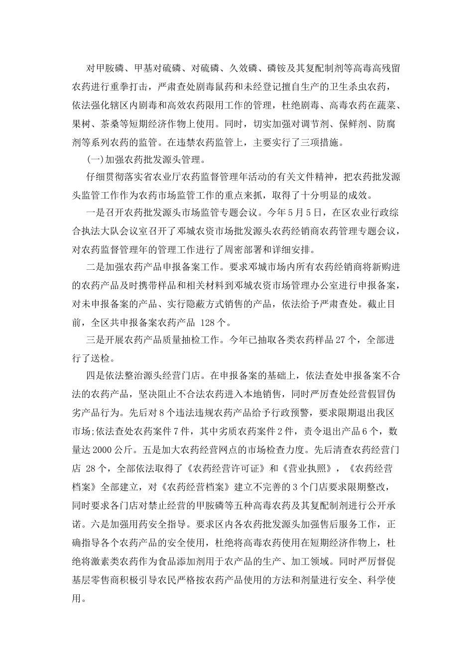 2025年农产品质量安全监督管理办公室工作总结_第2页