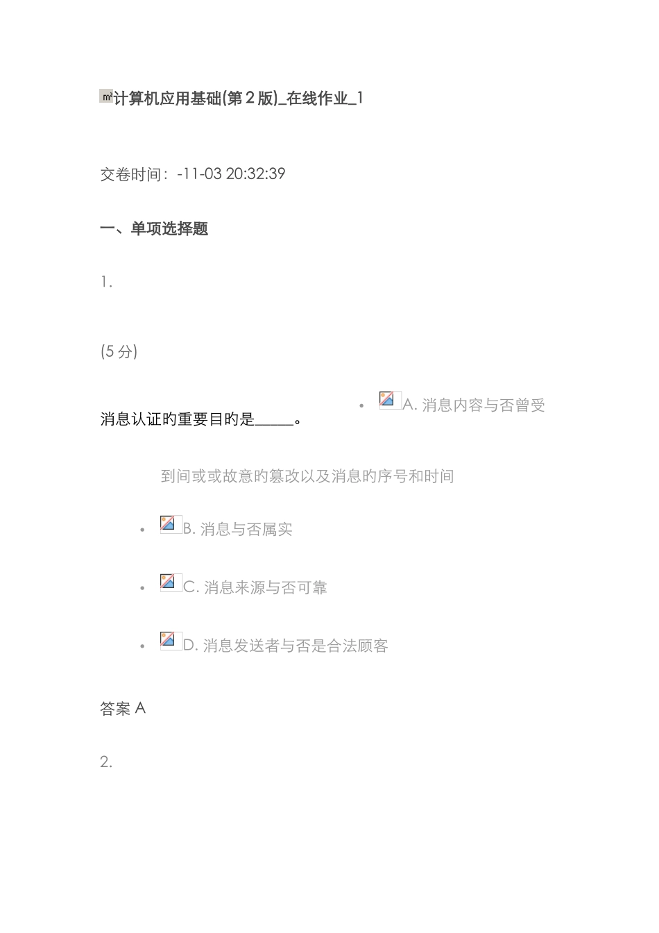 2025年农大计算机应用基础在线作业第版答案_第1页