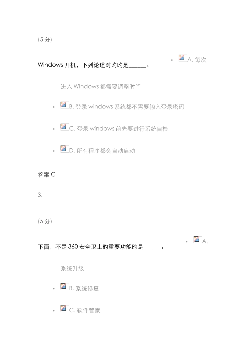 2025年农大计算机应用基础在线作业第版答案_第2页