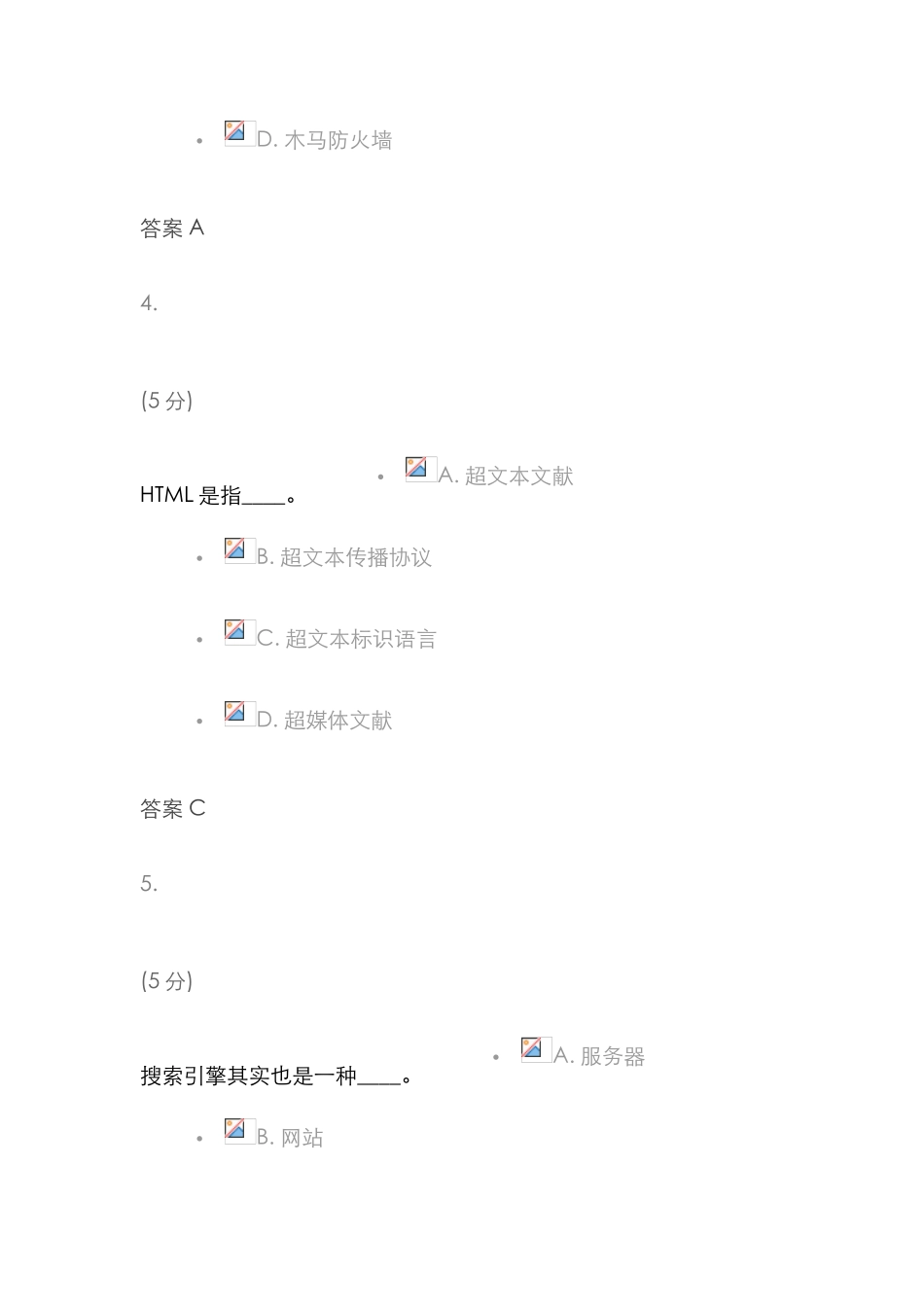 2025年农大计算机应用基础在线作业第版答案_第3页