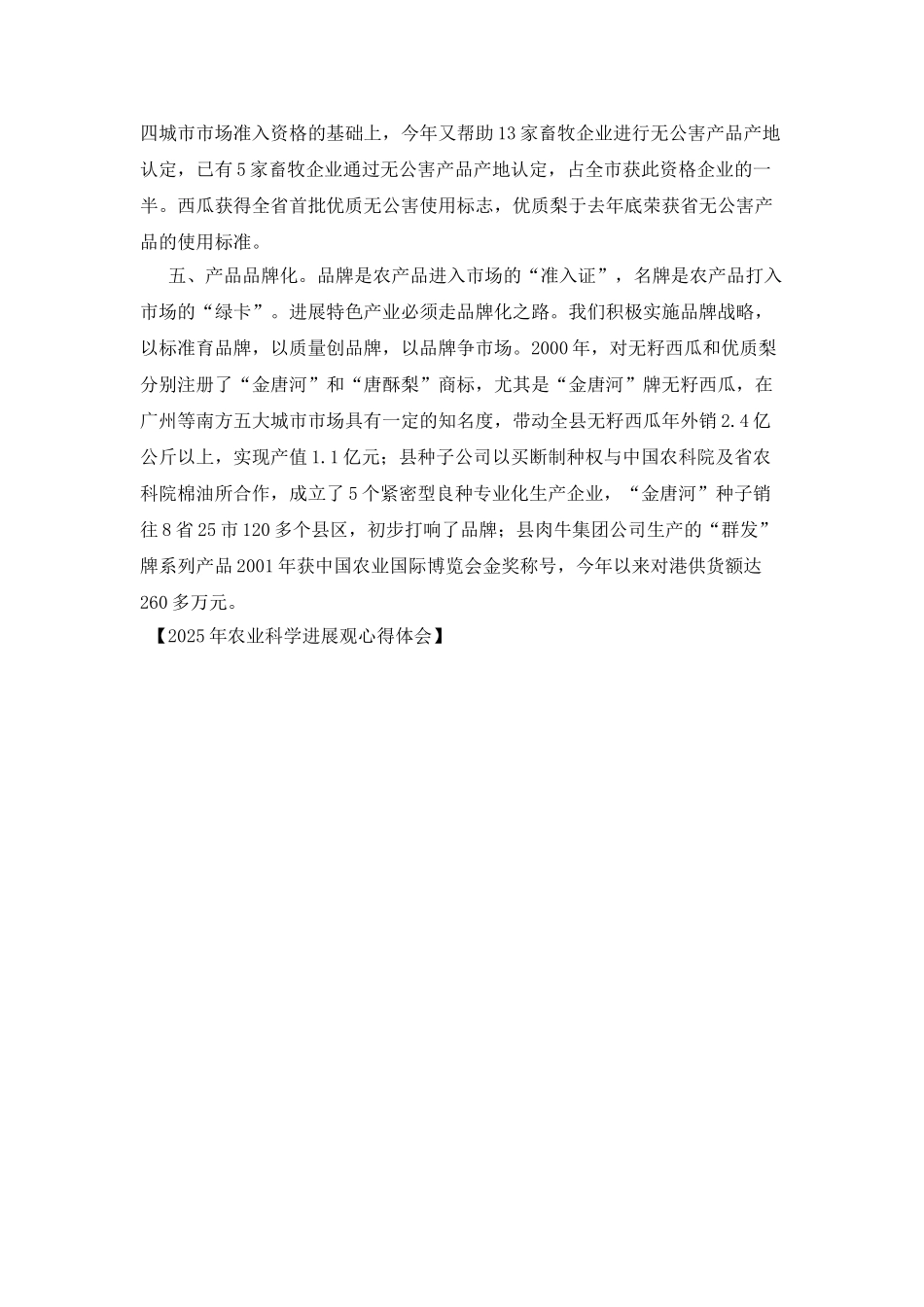 2025年农业科学发展观心得体会_第3页