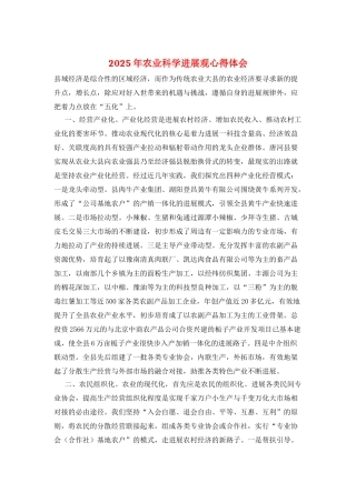 2025年农业科学发展观心得体会