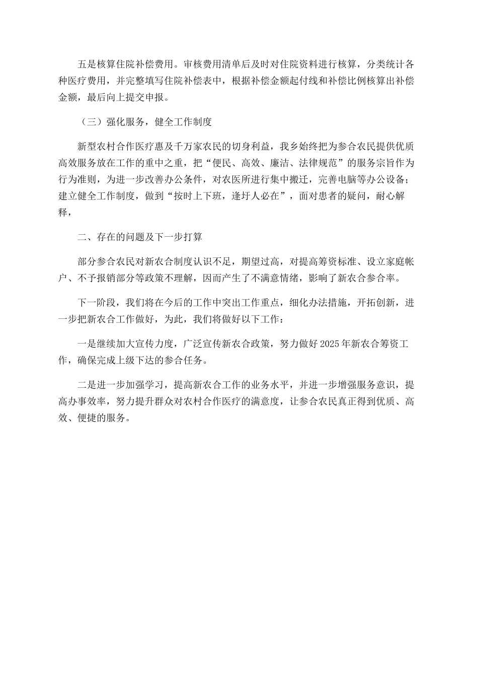 2025年农医所上半年工作总结_第2页