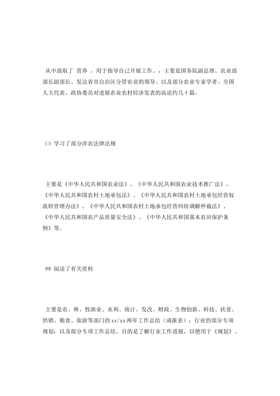 2025年农业述职报告_第2页