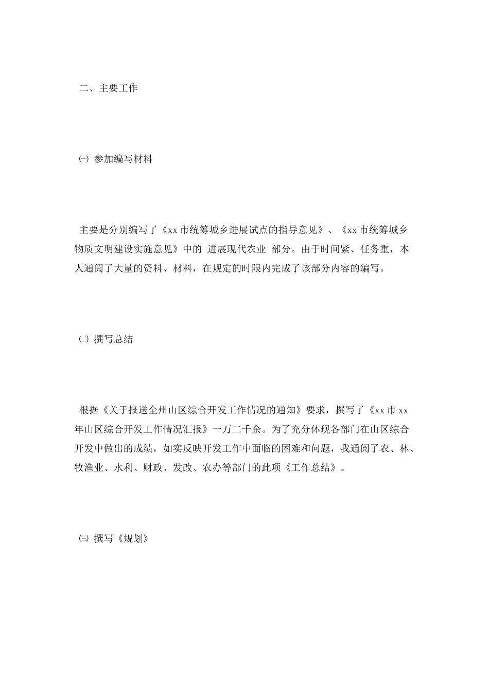 2025年农业述职报告_第3页