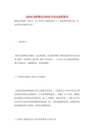 2025年农业述职报告