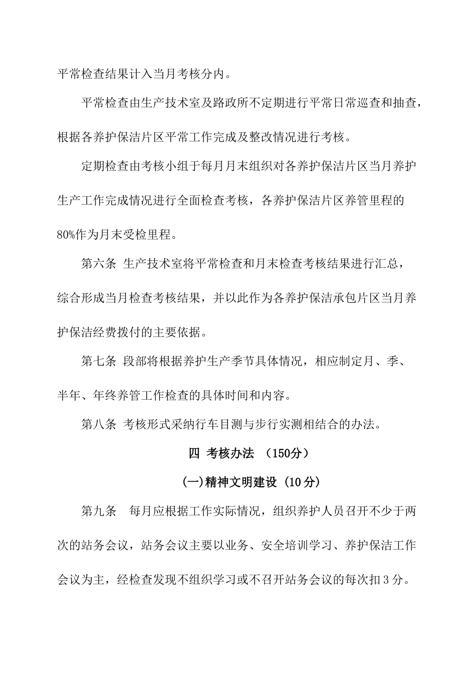 2025年农村公路日常养护及沿线环境卫生整治工作检查考核细则_第2页