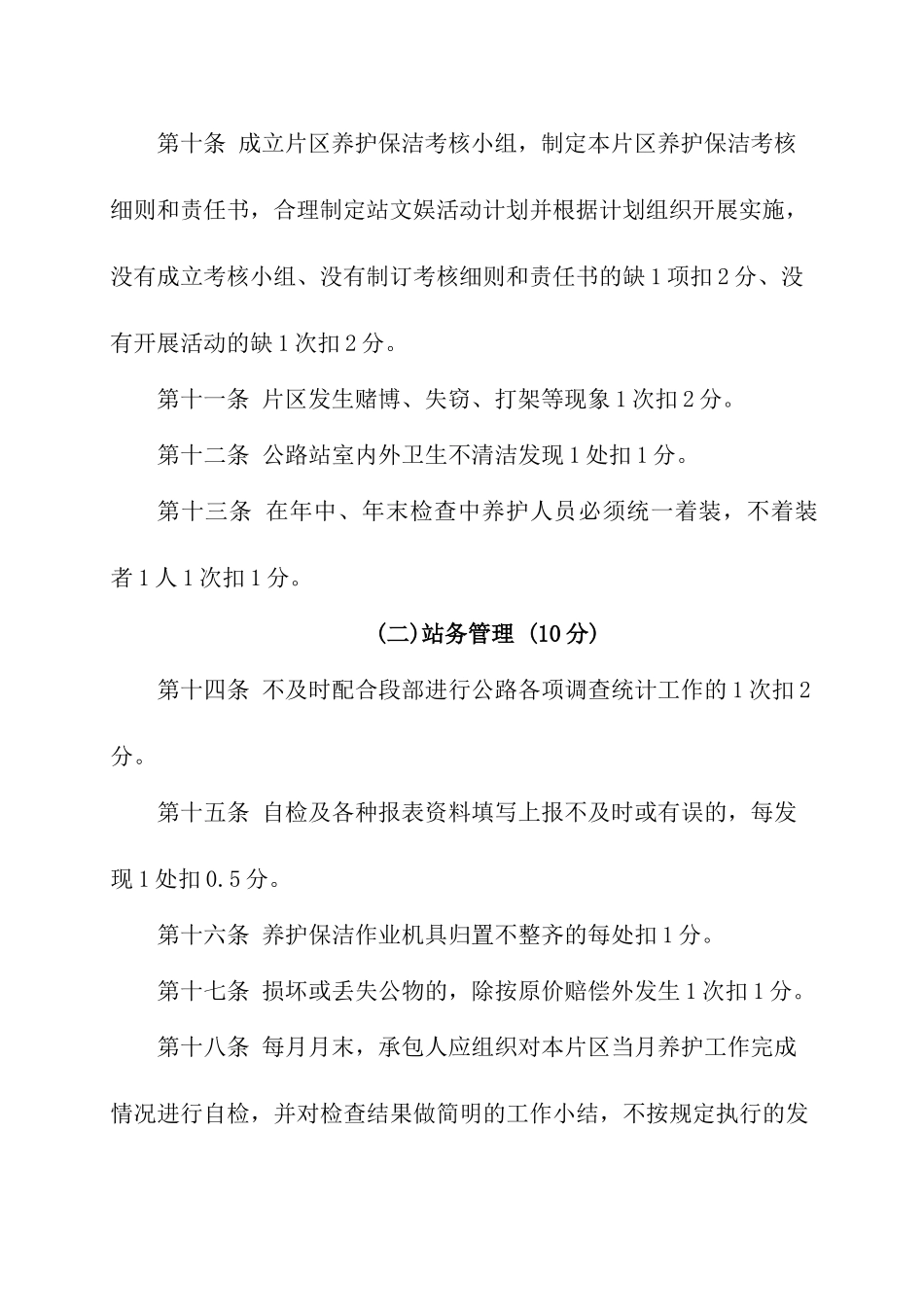 2025年农村公路日常养护及沿线环境卫生整治工作检查考核细则_第3页