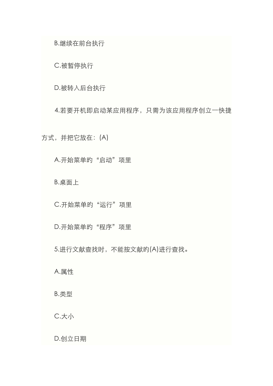 2025年农村信用社考试计算机知识模拟题及答案_第2页