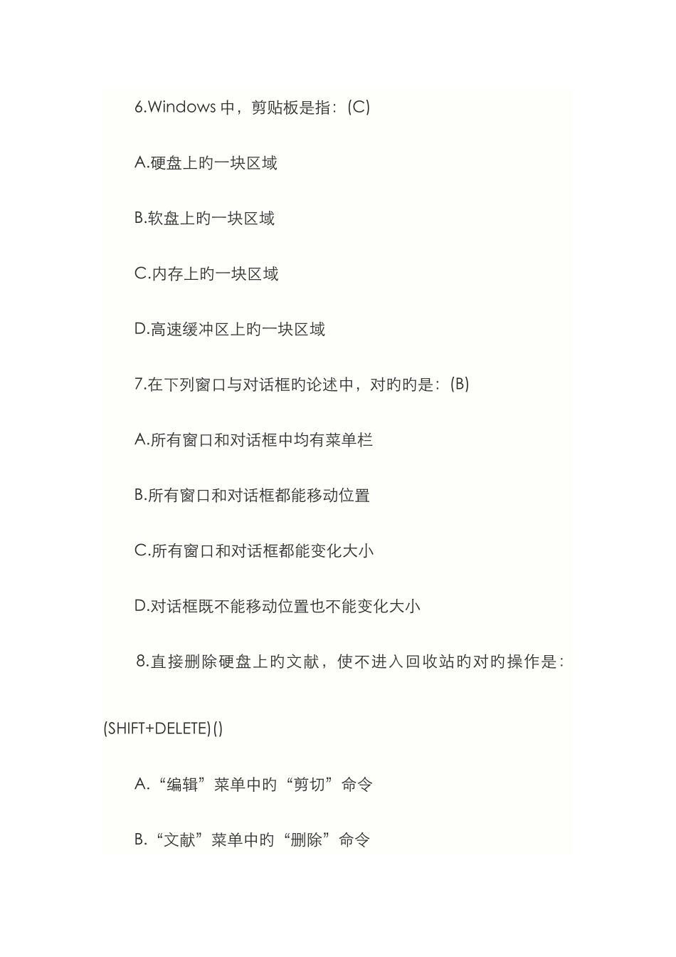 2025年农村信用社考试计算机知识模拟题及答案_第3页