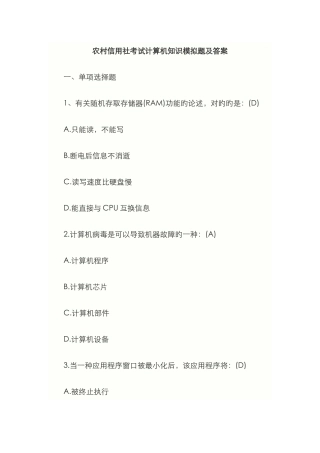 2025年农村信用社考试计算机知识模拟题及答案