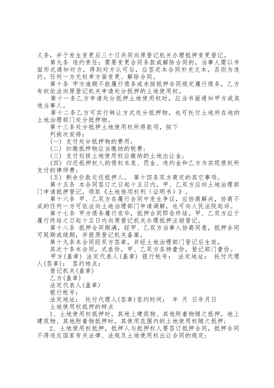 2025年农村土地抵押合同书_第2页