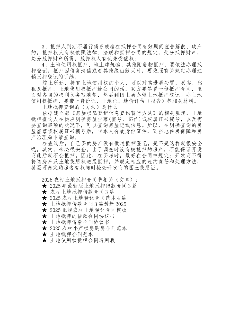 2025年农村土地抵押合同书_第3页