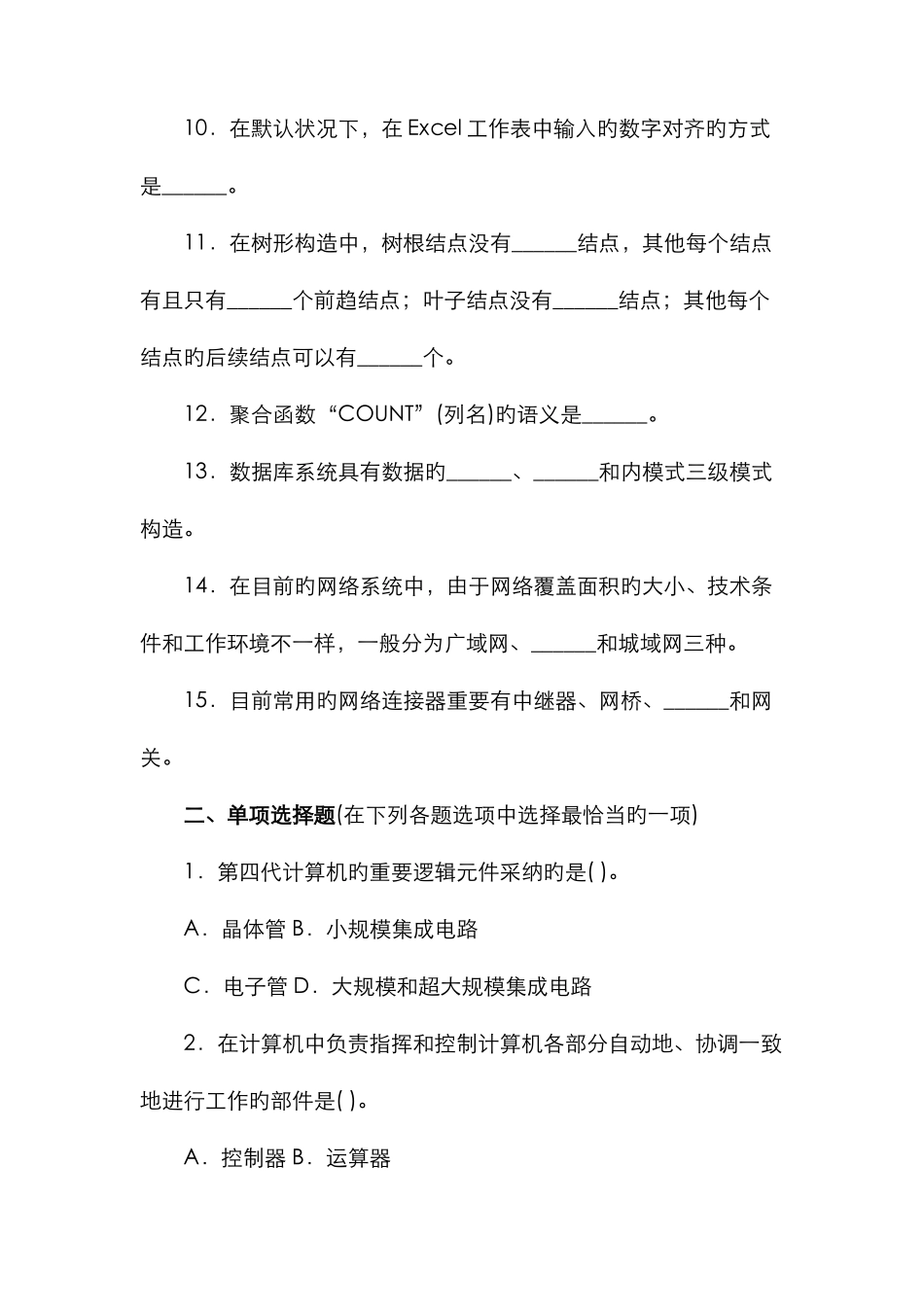 2025年农村信用社公开招聘考试计算机模拟_第2页