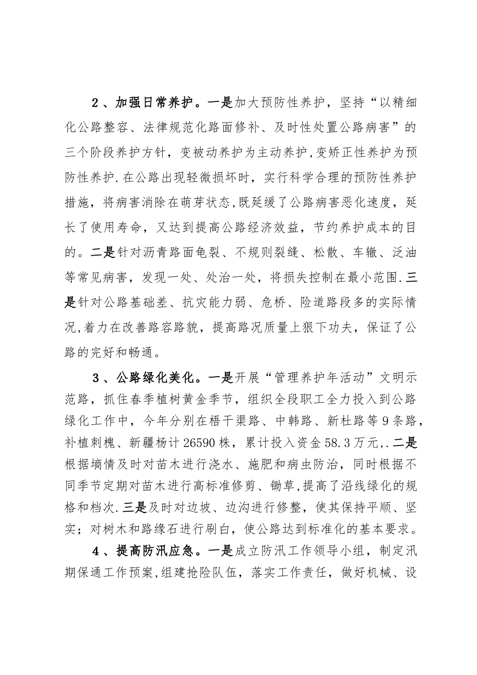 2025年农村公路管养工作总结--9月_第2页