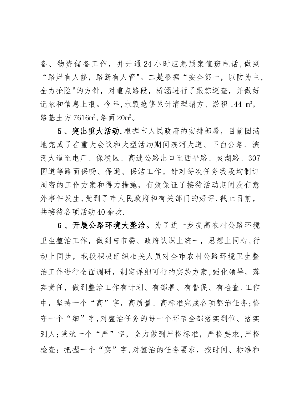2025年农村公路管养工作总结--9月_第3页