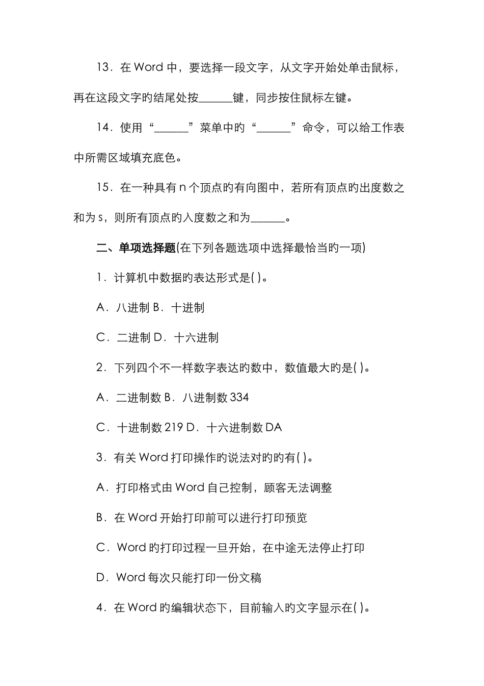 2025年农村信用社公开招聘考试计算机真题_第2页