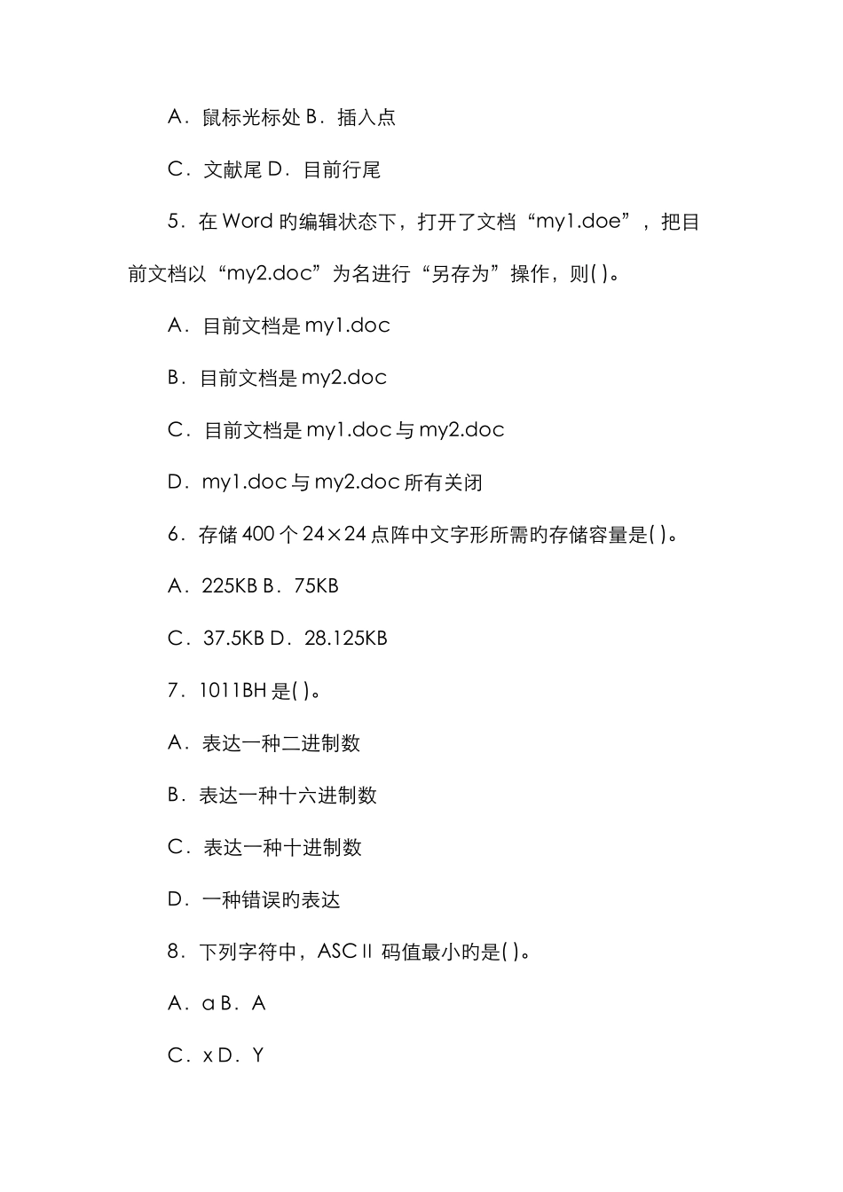 2025年农村信用社公开招聘考试计算机真题_第3页