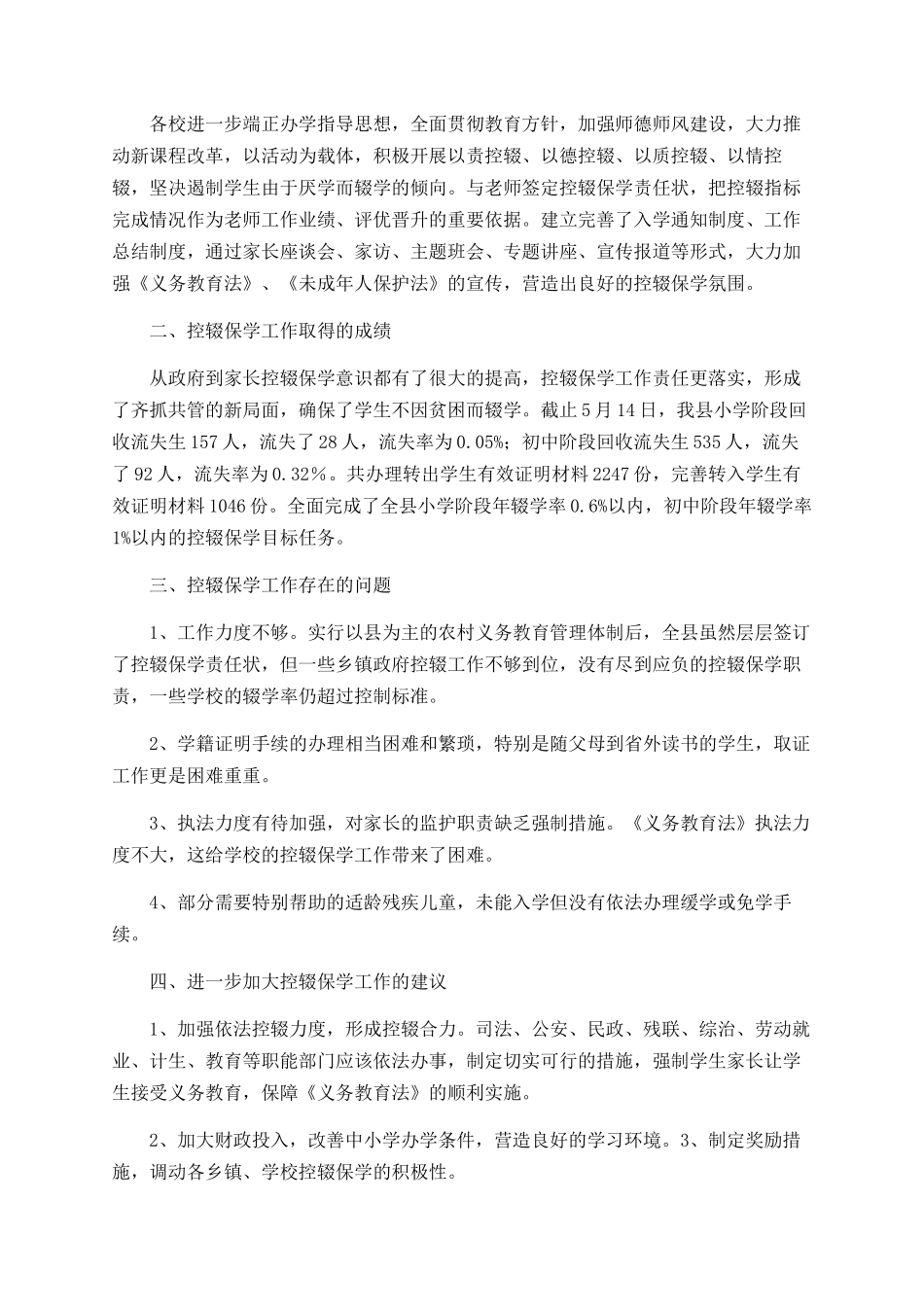 2025年农村控辍保学小结_第2页