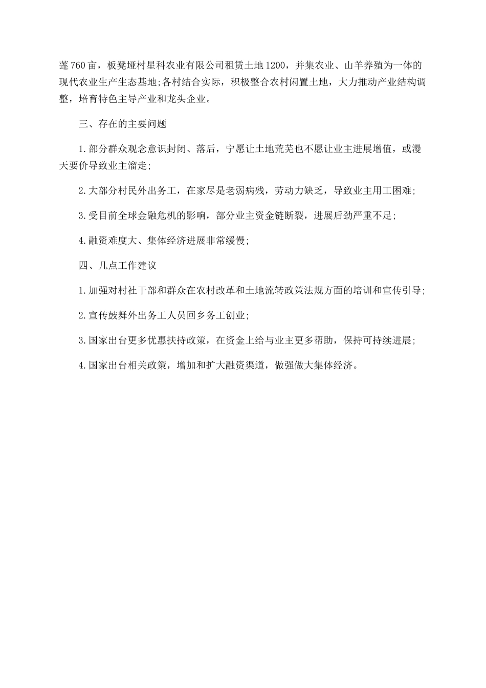 2025年农村改革工作总结_第2页