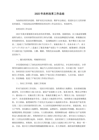 2025年农村改革工作总结