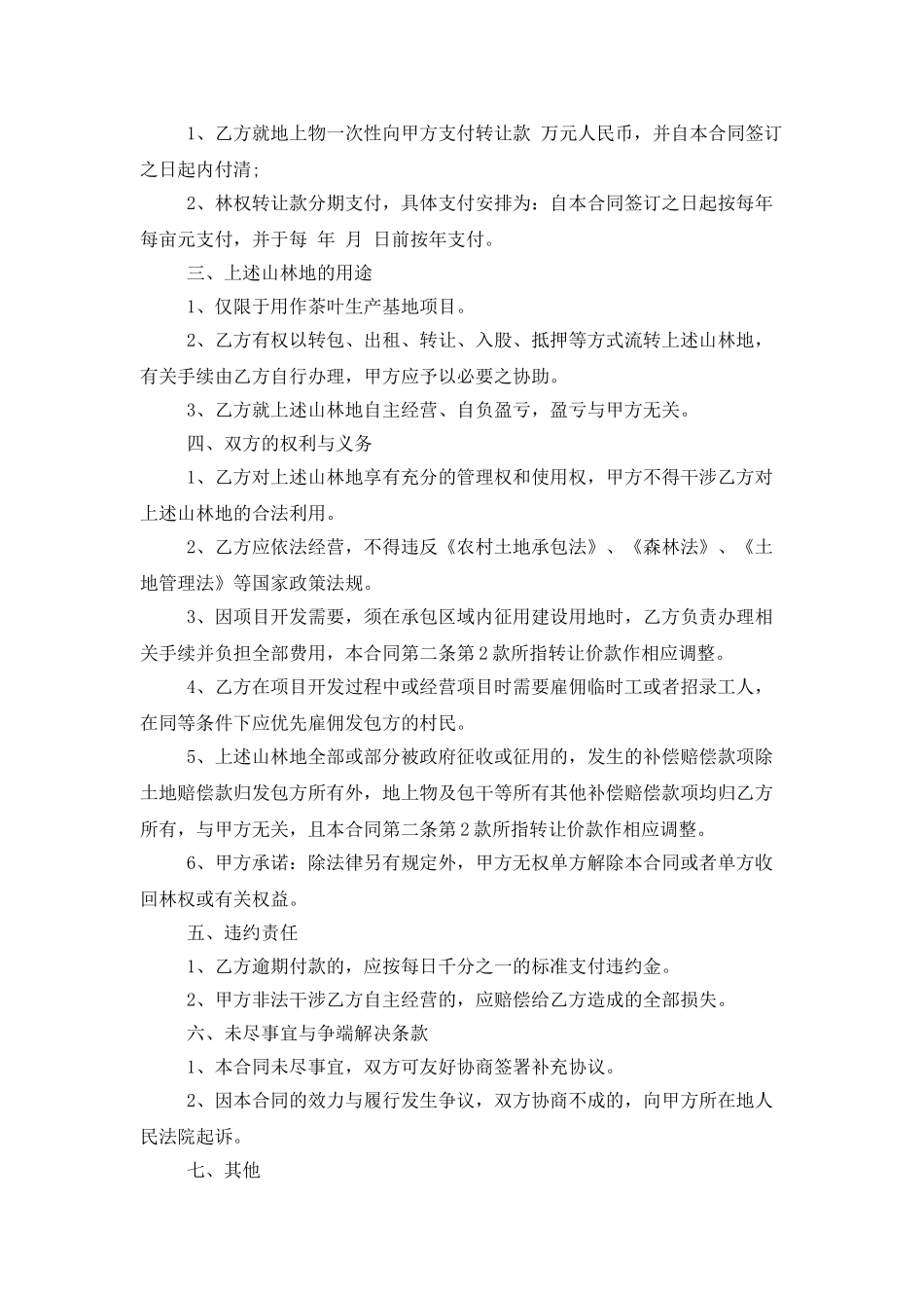 2025年农村土地流转的合同范本_第2页