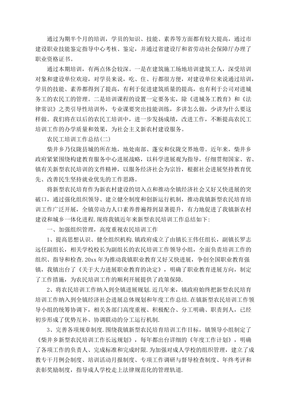 2025年农民工培训工作总结_第2页