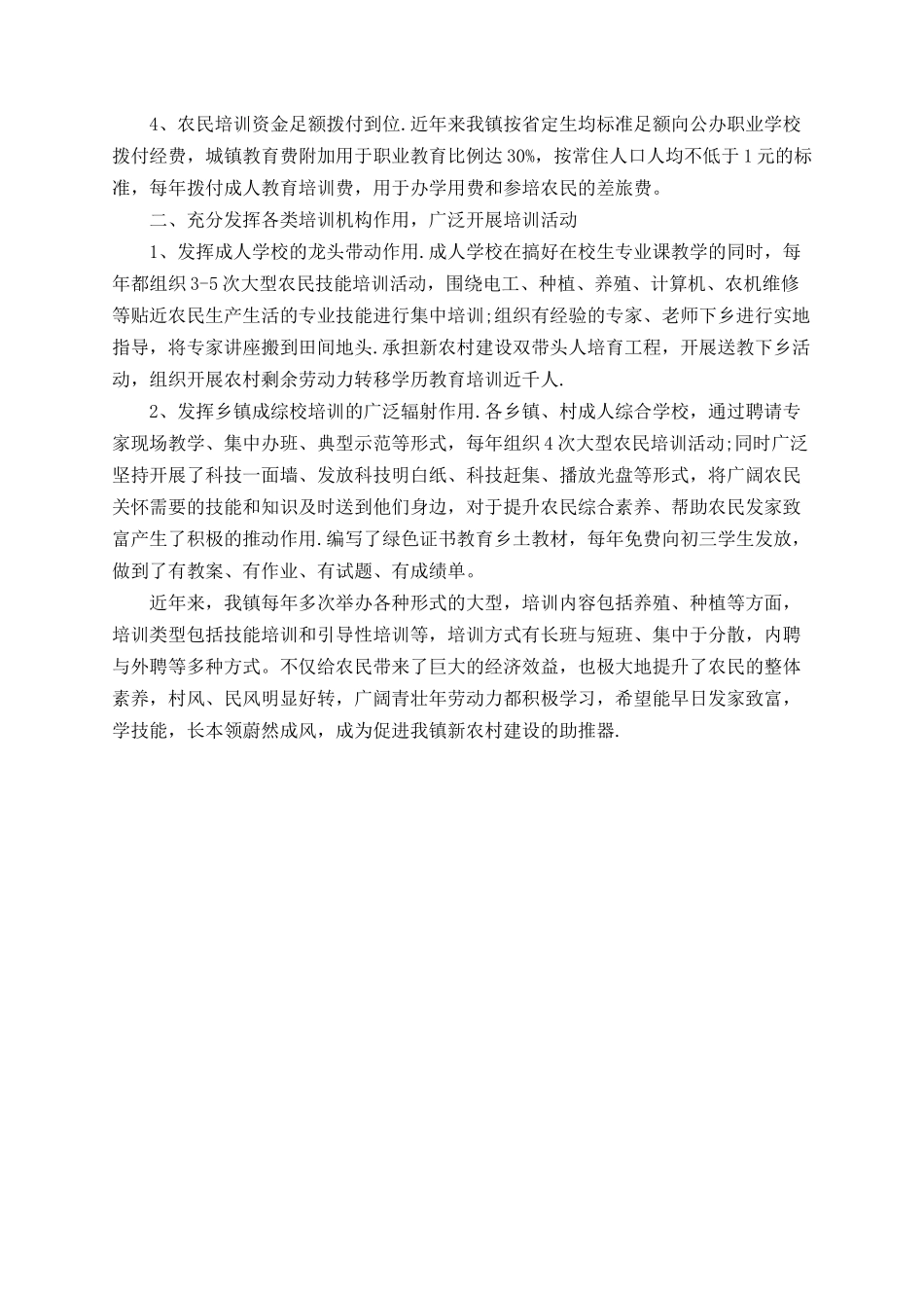 2025年农民工培训工作总结_第3页