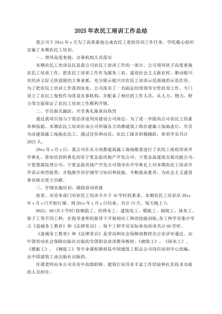2025年农民工培训工作总结