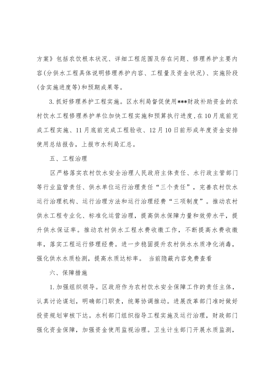 2025年农村饮水工程实施方案_第3页