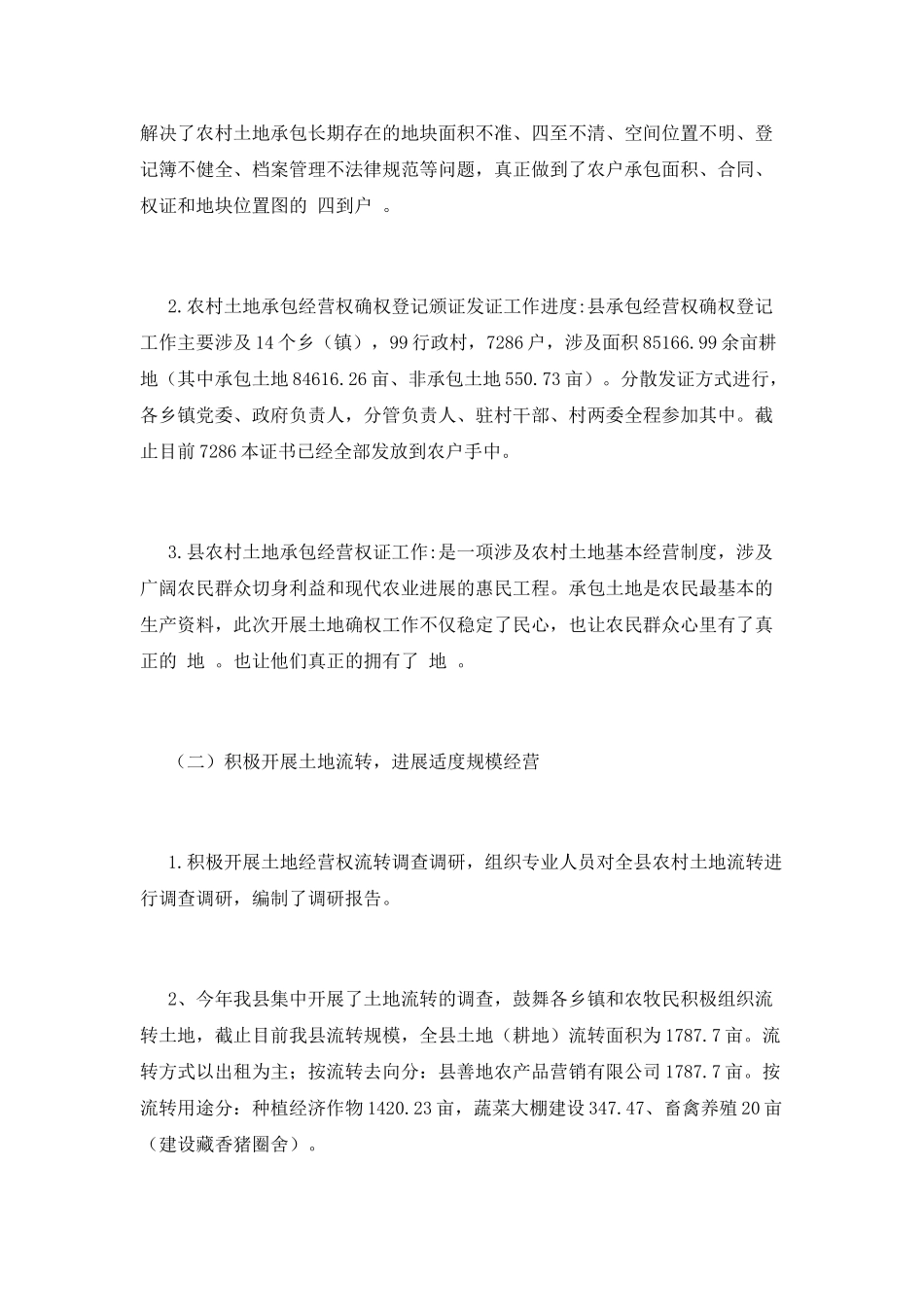 2025年农村经营管理站年终总结参考范文_第2页