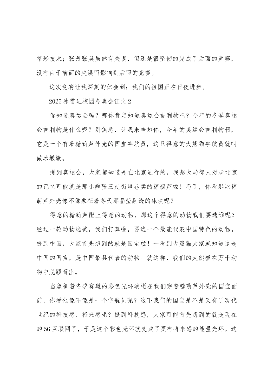 2025年冰雪进校园冬奥会征文_第2页