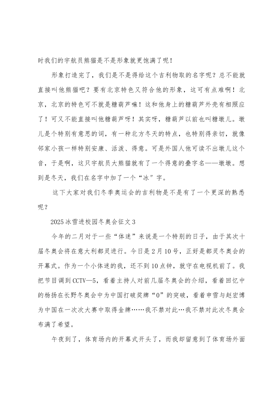 2025年冰雪进校园冬奥会征文_第3页