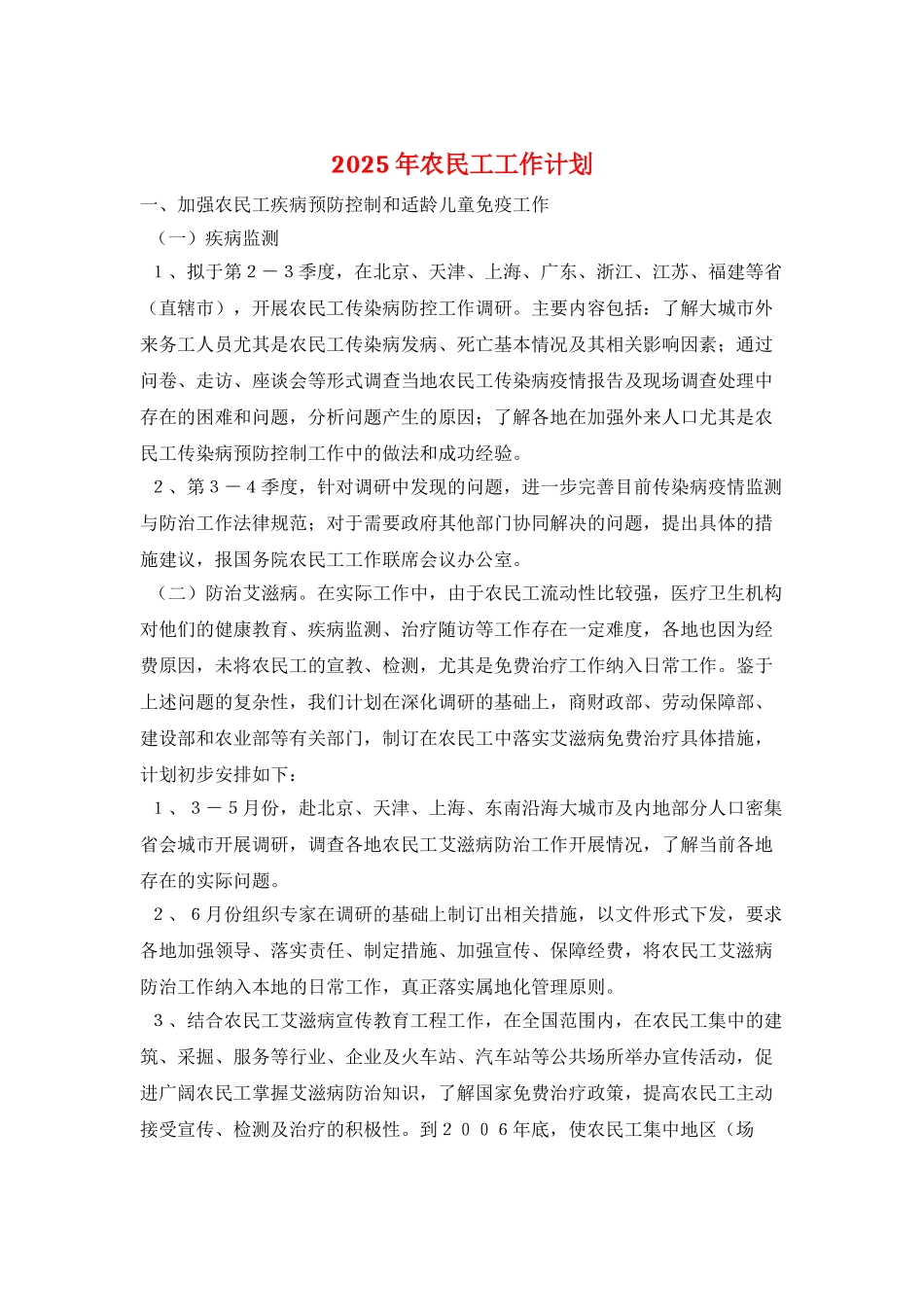 2025年农民工工作计划_第1页