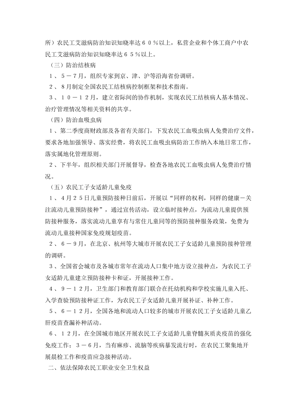 2025年农民工工作计划_第2页