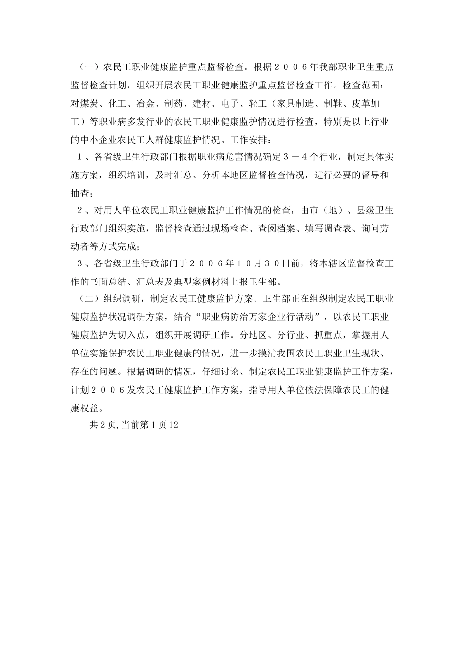 2025年农民工工作计划_第3页