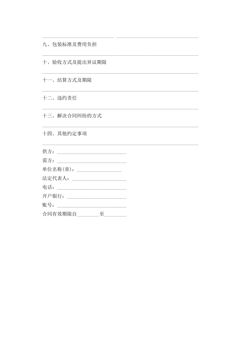 2025年农资化肥购销合同_第2页