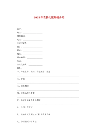 2025年农资化肥购销合同