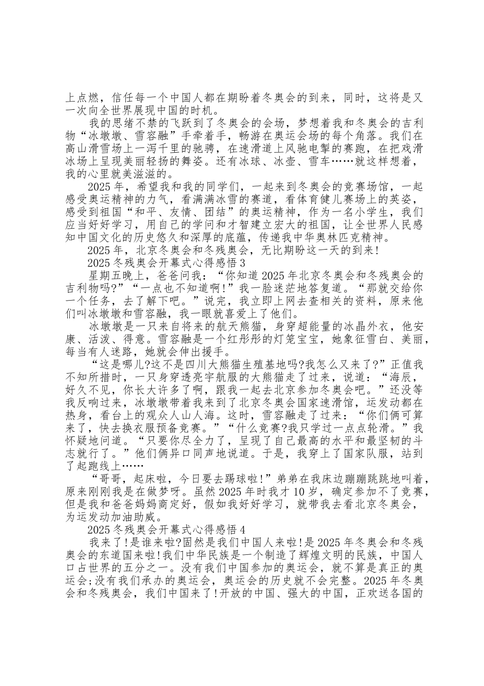 2025年冬残奥会开幕式心得感悟5篇_第2页
