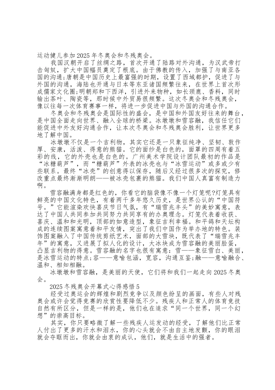 2025年冬残奥会开幕式心得感悟5篇_第3页