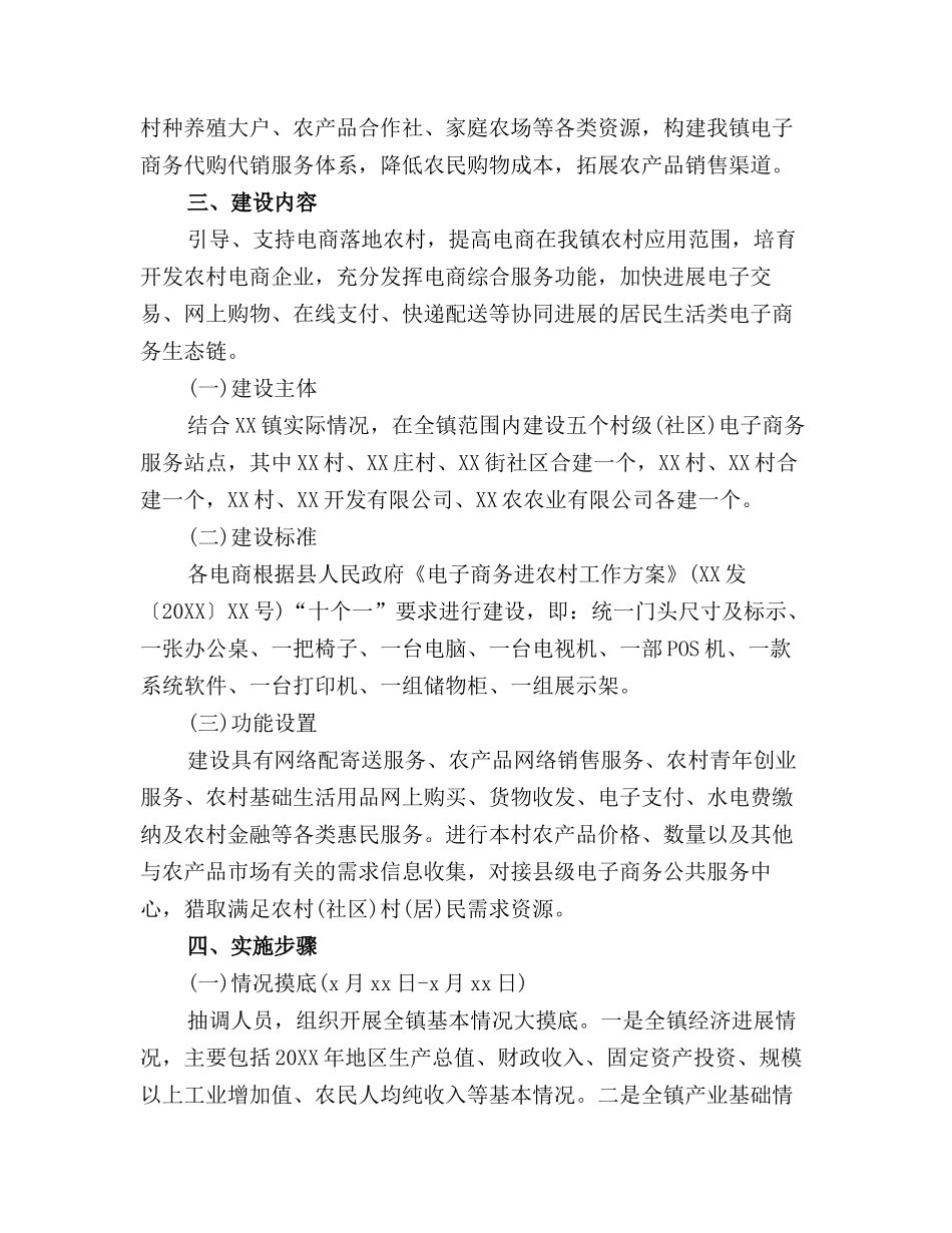 2025年农村电子商务工作计划范文一_第2页