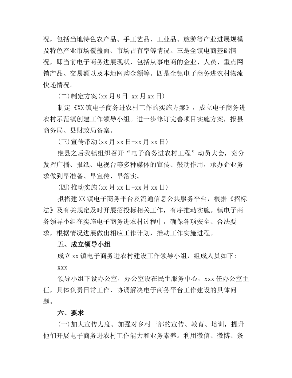 2025年农村电子商务工作计划范文一_第3页