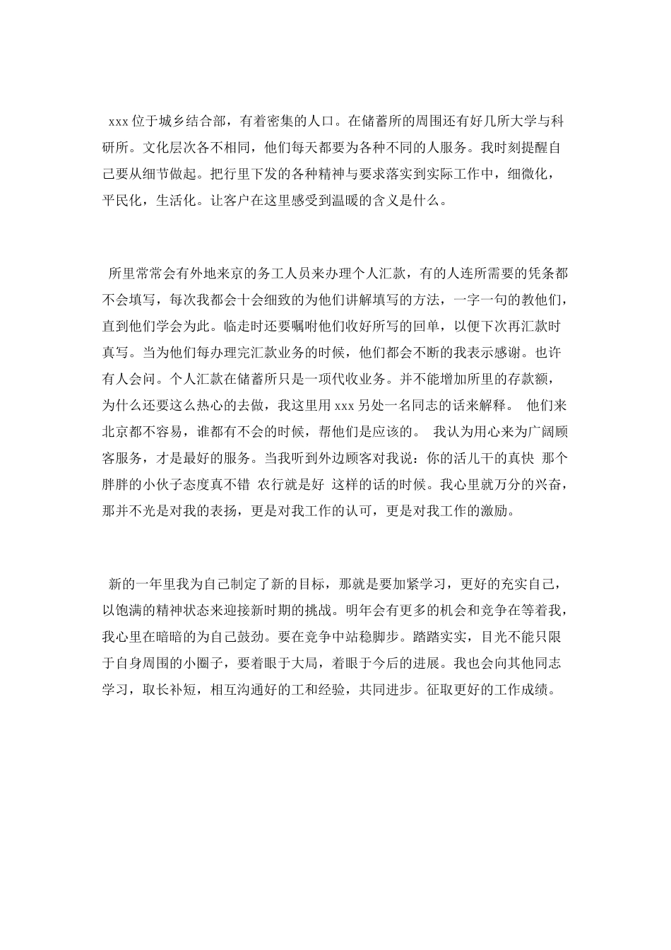 2025年农行个人总结_第2页